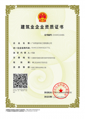 环保工程专业承包三级资质证书
