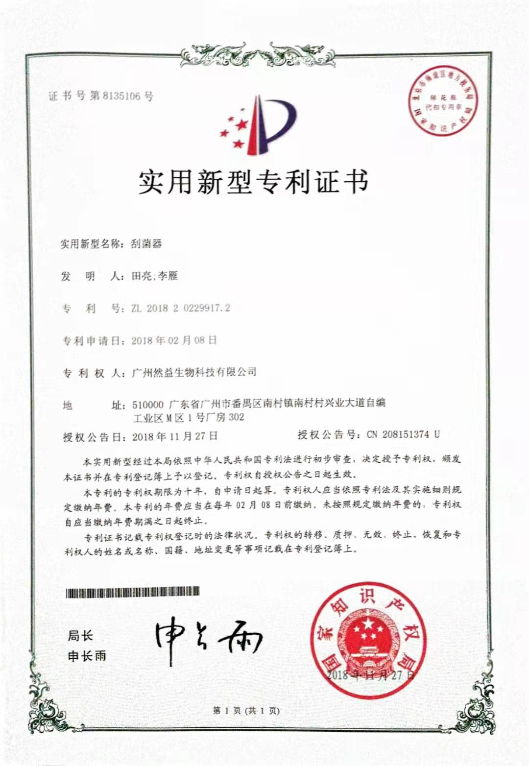 除臭剂专利证书